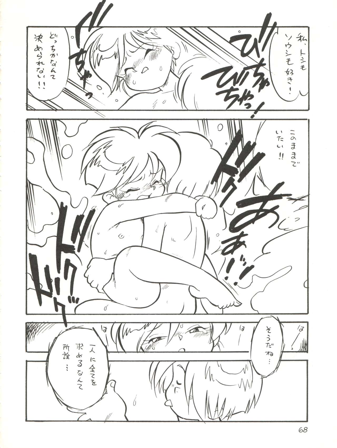 Kaiketsu Spats - Page 68