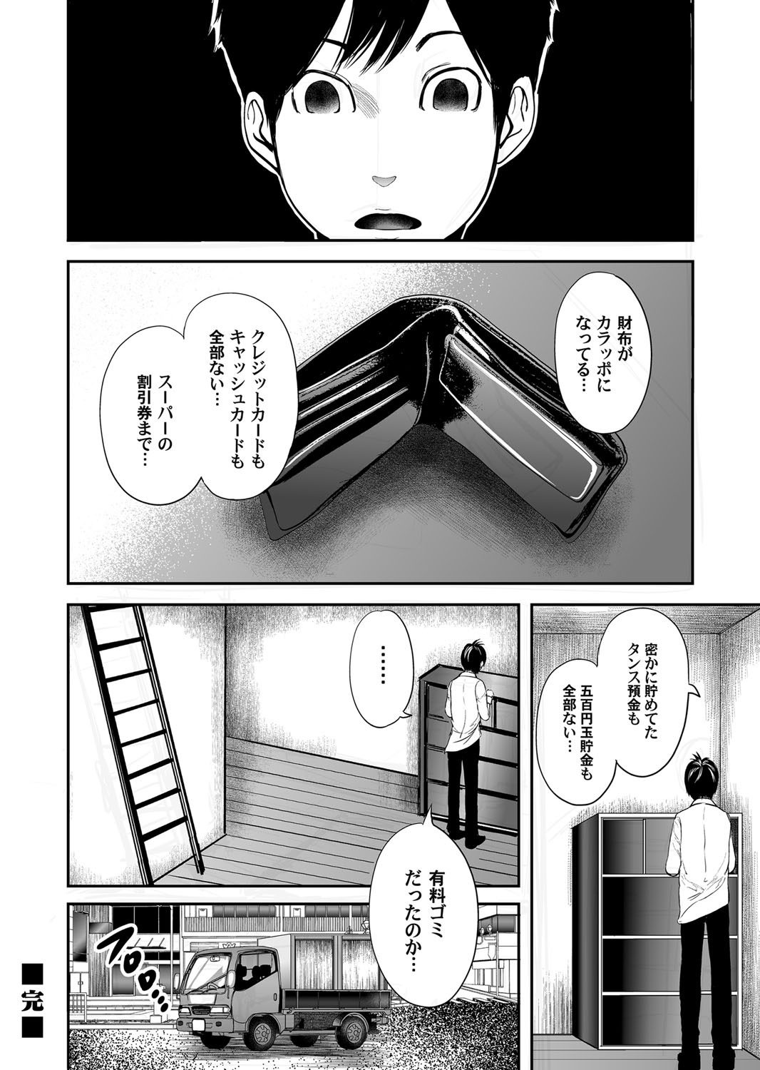 COMIC Magnum Vol. 104 - Page 169