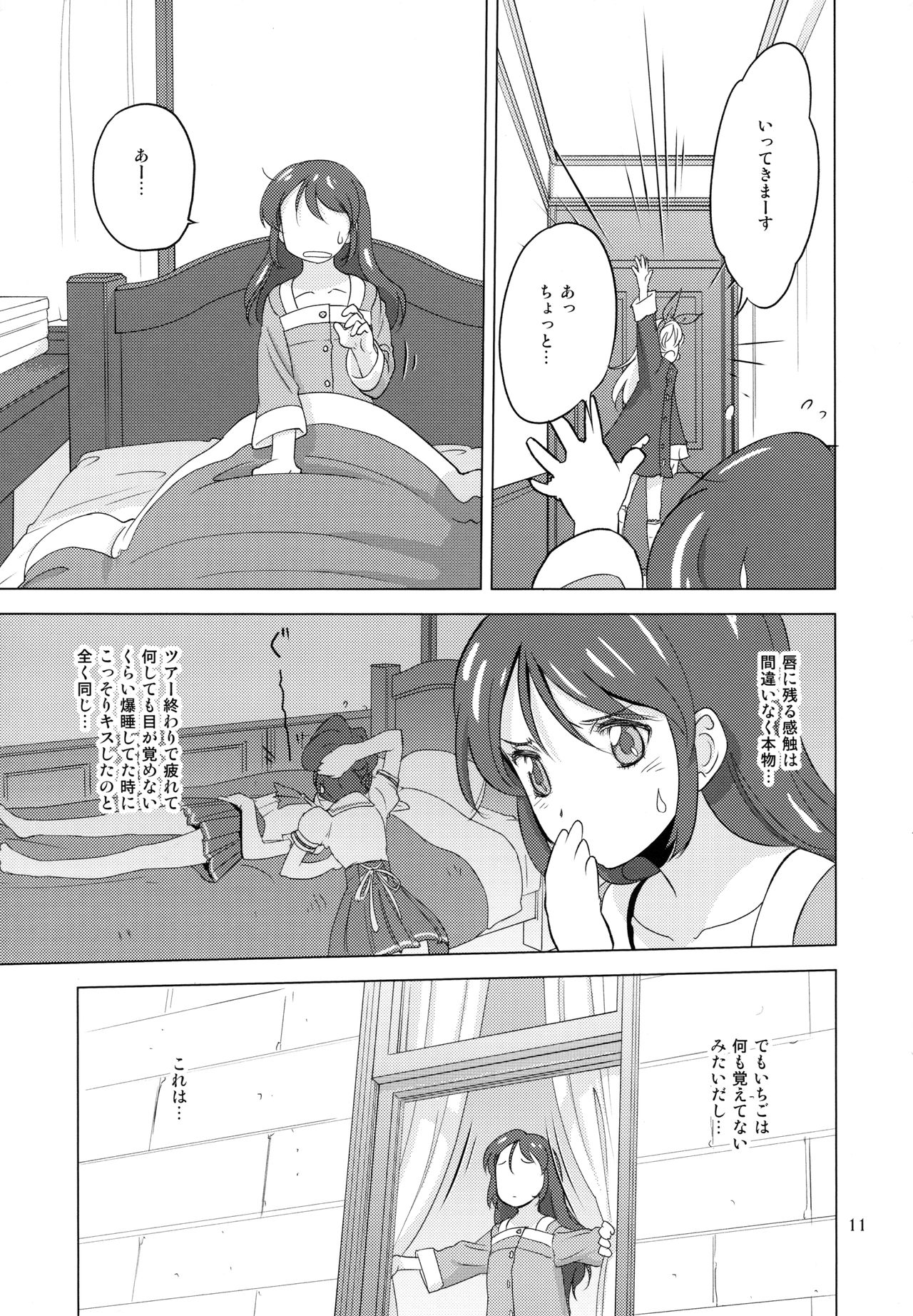 Komugikokananikada - Page 11