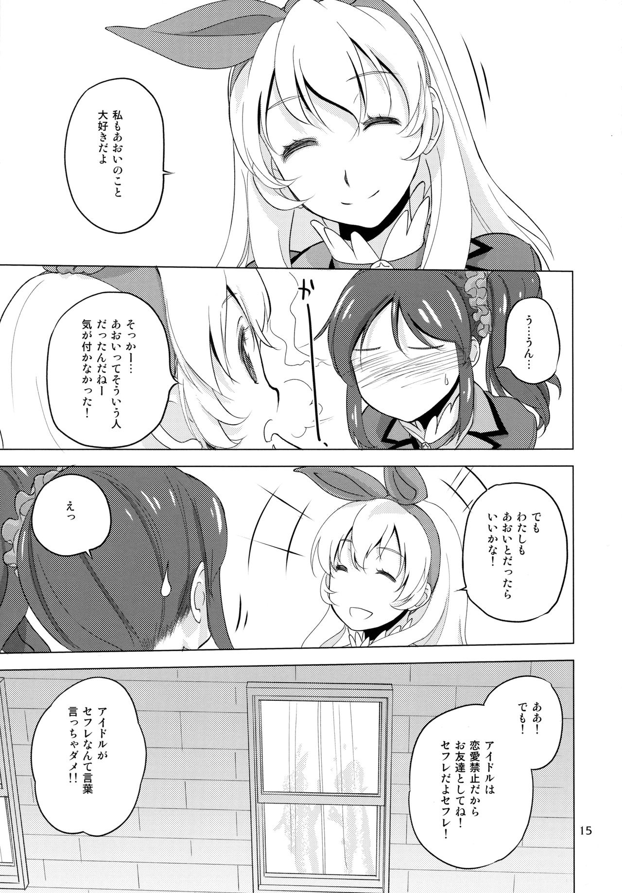 Komugikokananikada - Page 15