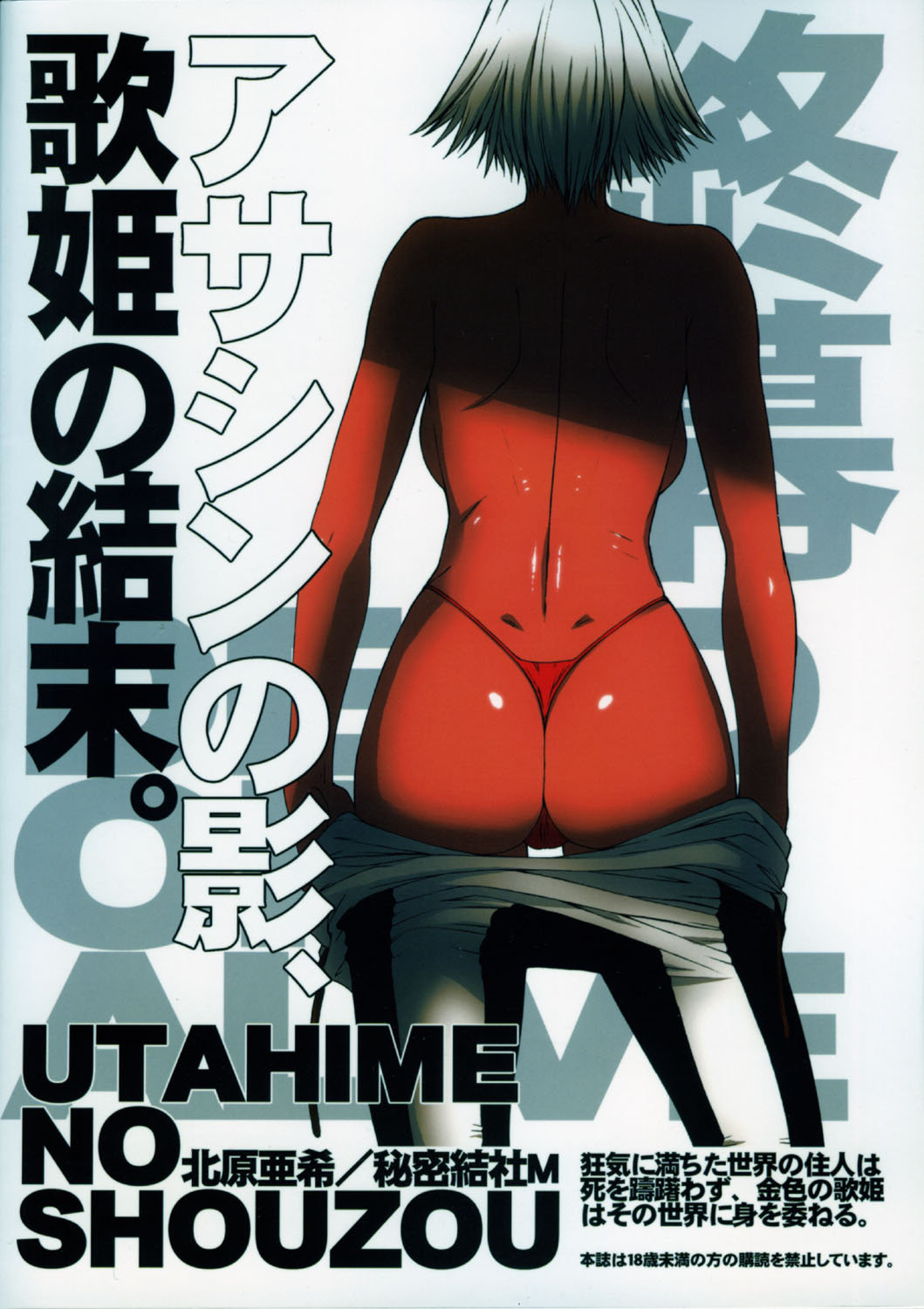 Utahime no Shouzou 4 - Page 50