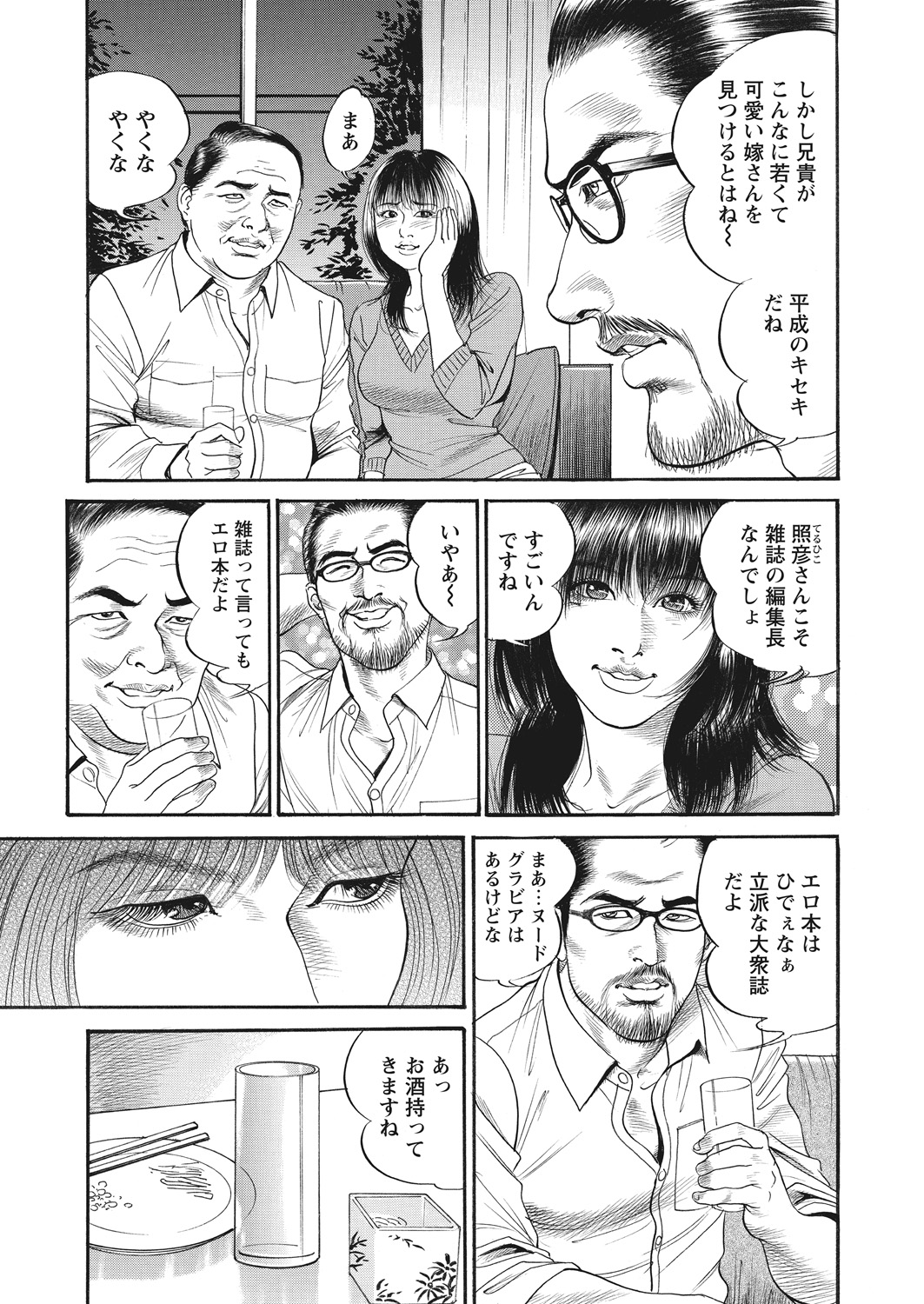 WEB Bazooka Vol. 16 - Page 141