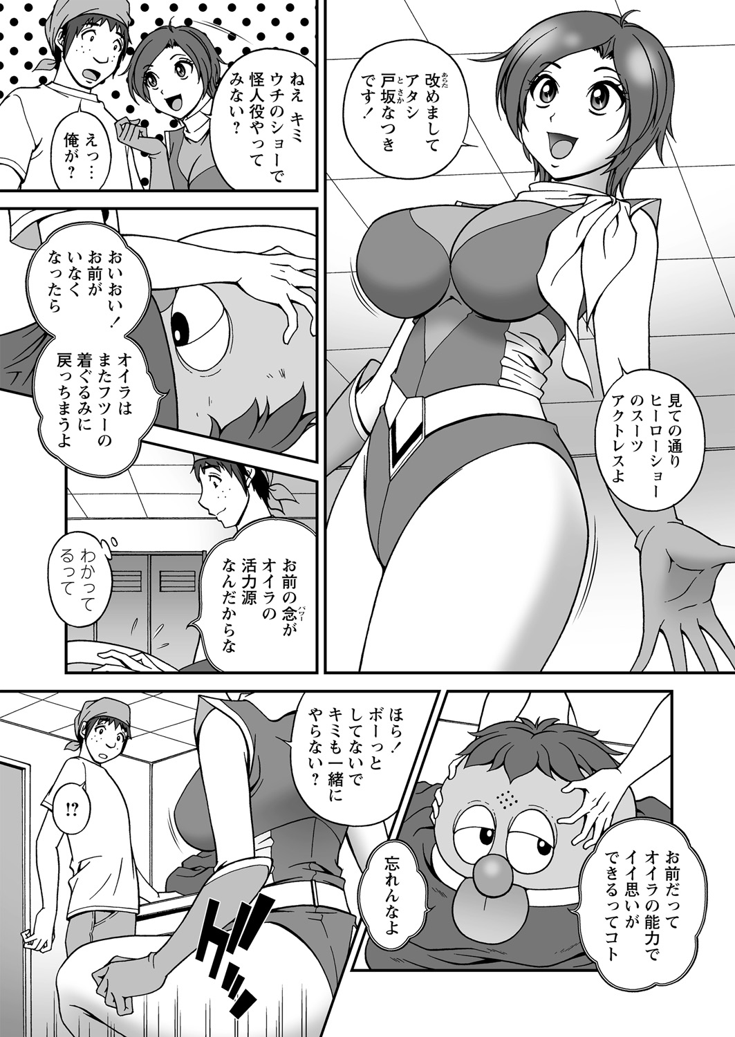 WEB Bazooka Vol. 18 - Page 20