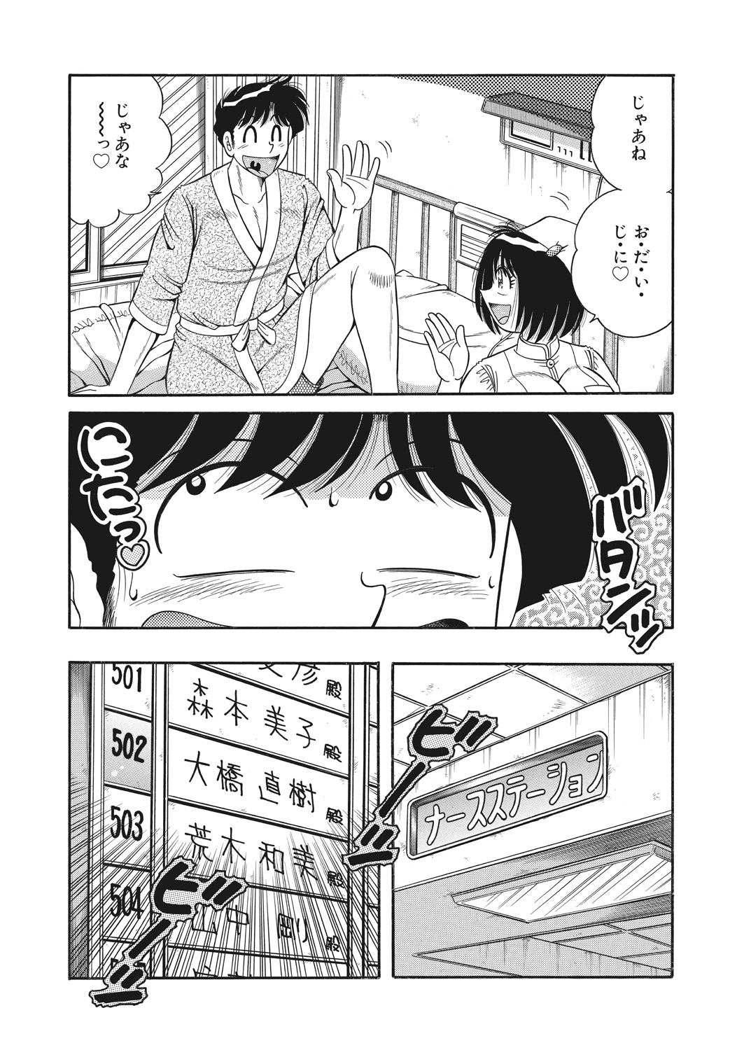 WEB Bazooka Vol. 23 - Page 141