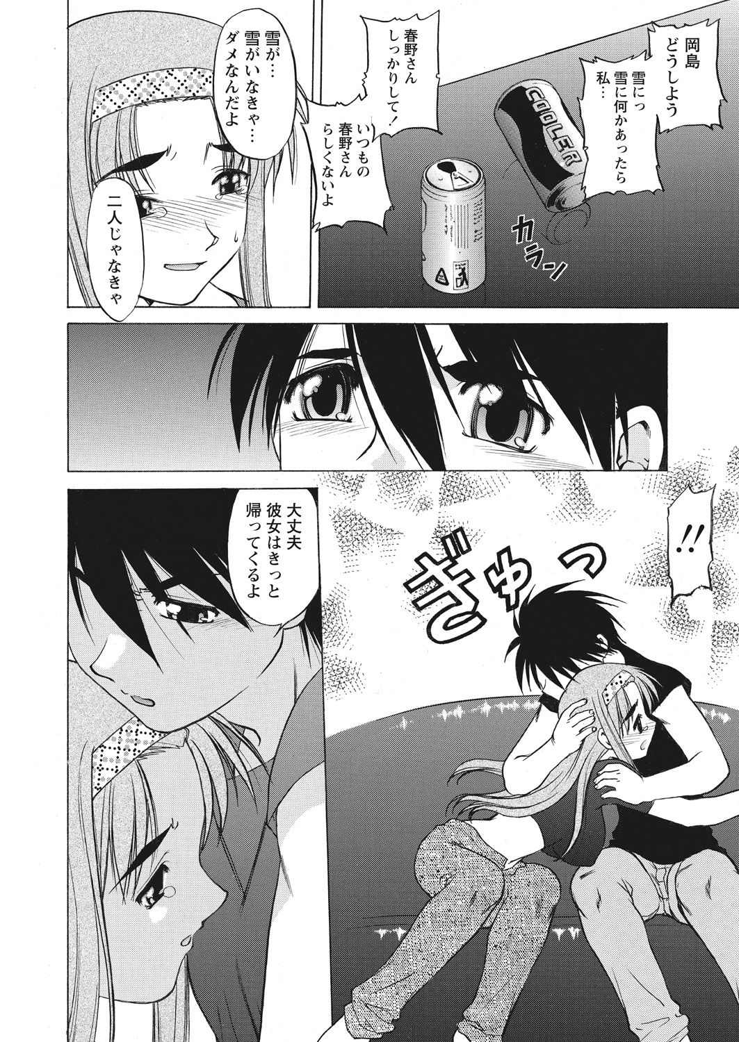 WEB Bazooka Vol. 25 - Page 123