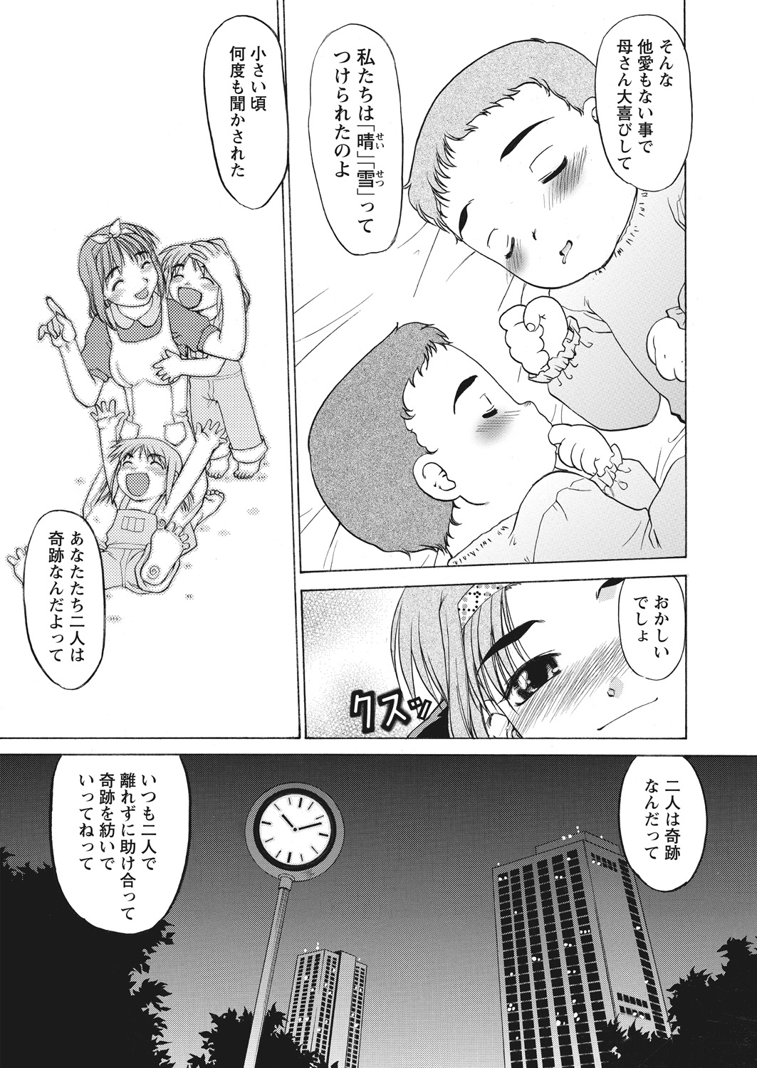 WEB Bazooka Vol. 25 - Page 132