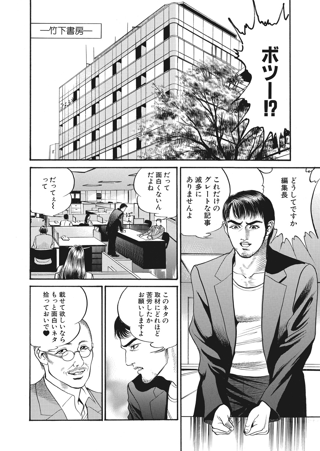 WEB Bazooka Vol. 25 - Page 135