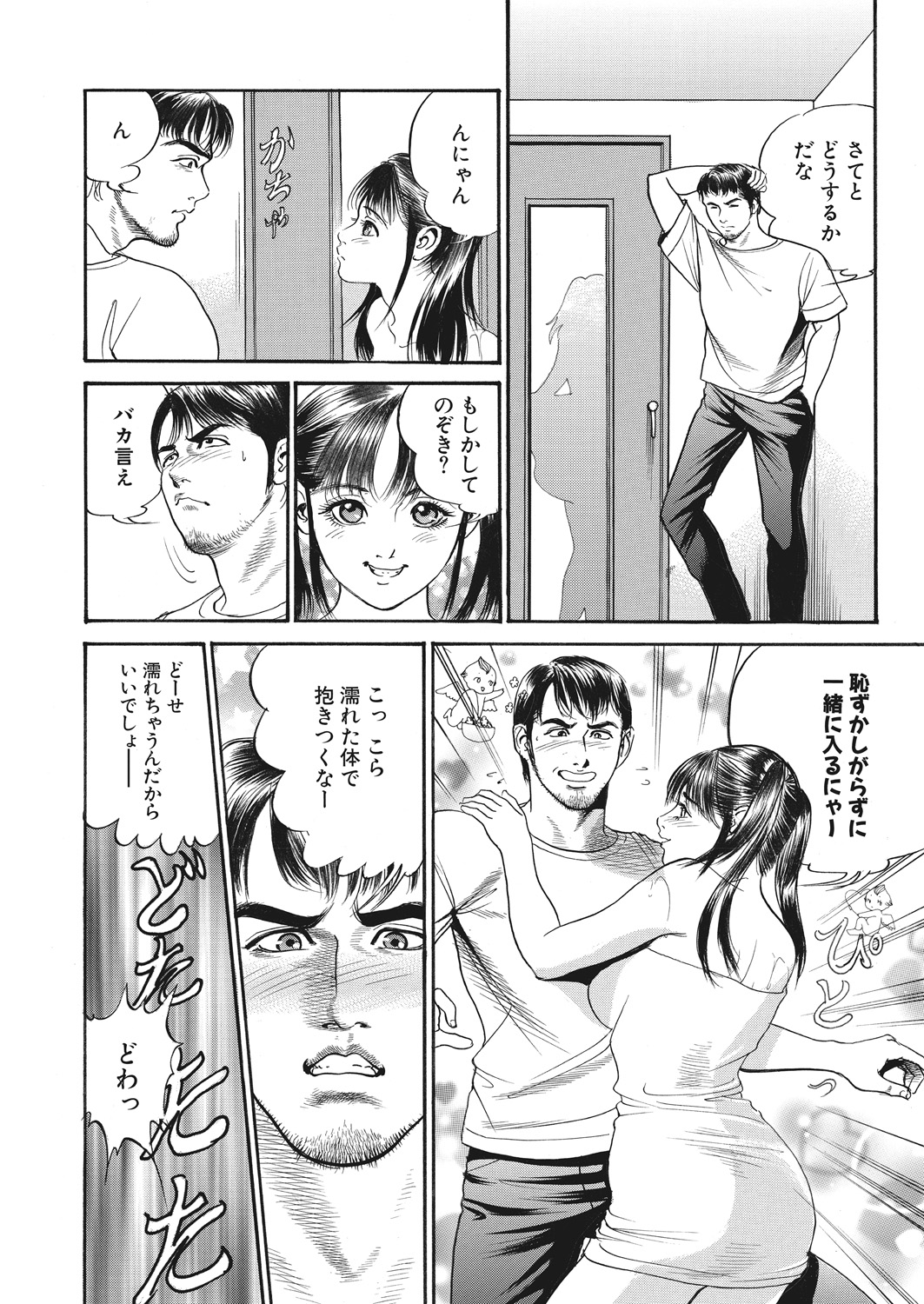 WEB Bazooka Vol. 25 - Page 141
