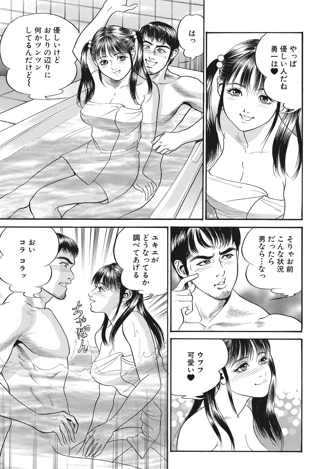 WEB Bazooka Vol. 25 - Page 144