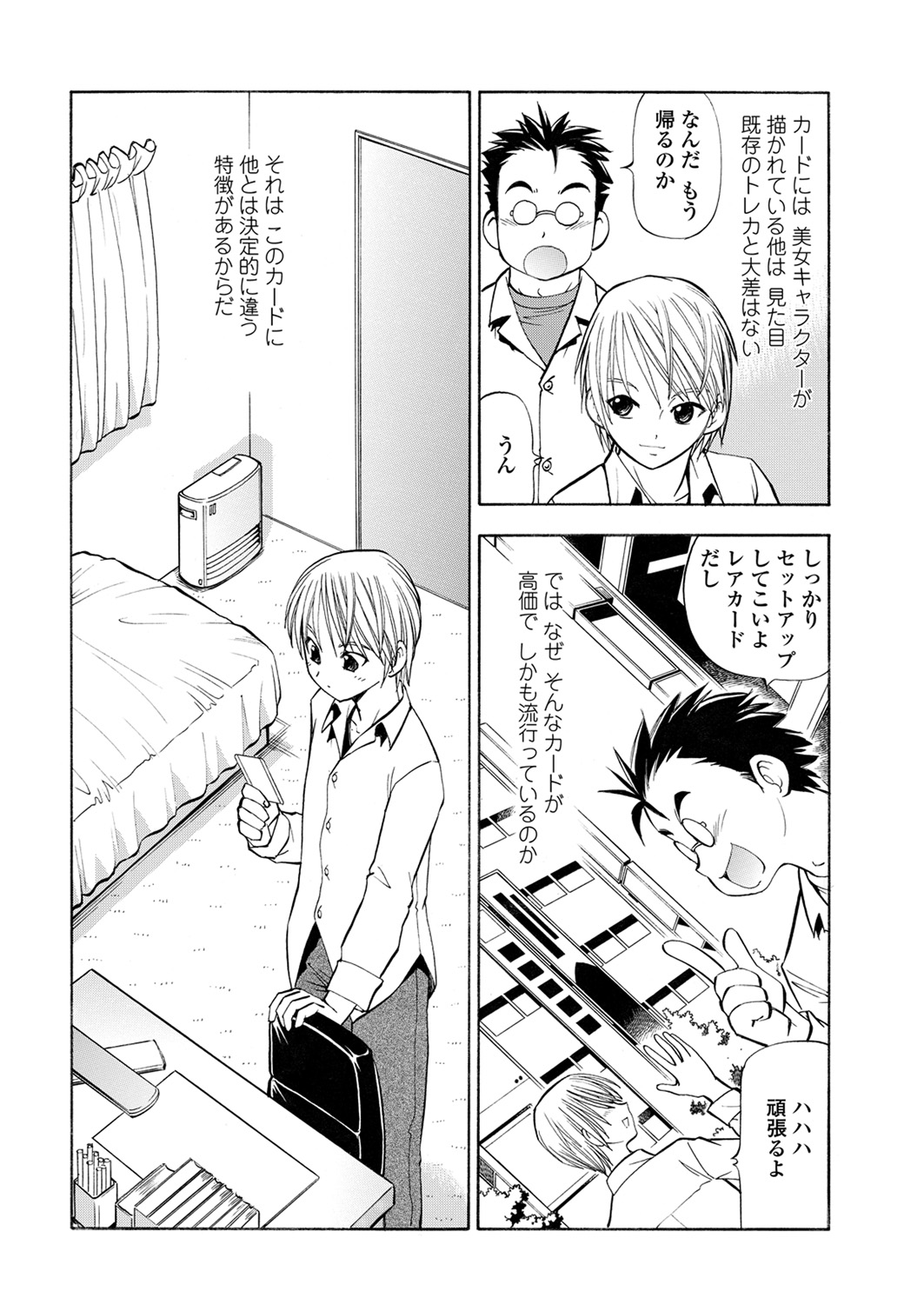 WEB Bazooka Vol. 28 - Page 134
