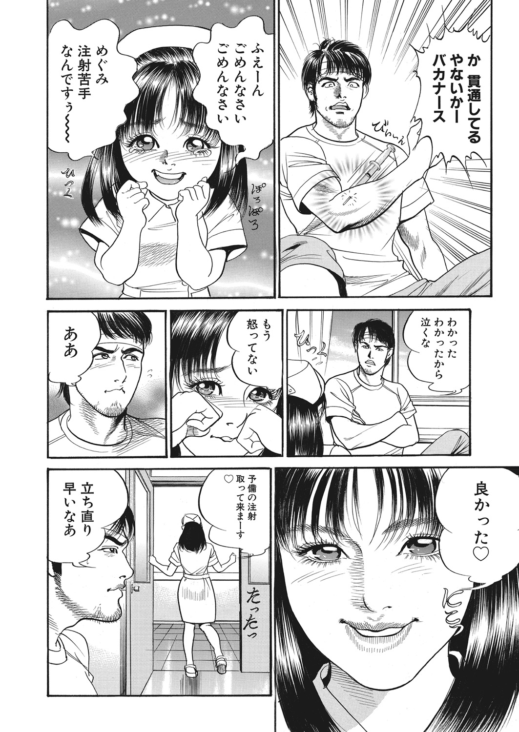 WEB Bazooka Vol. 28 - Page 156
