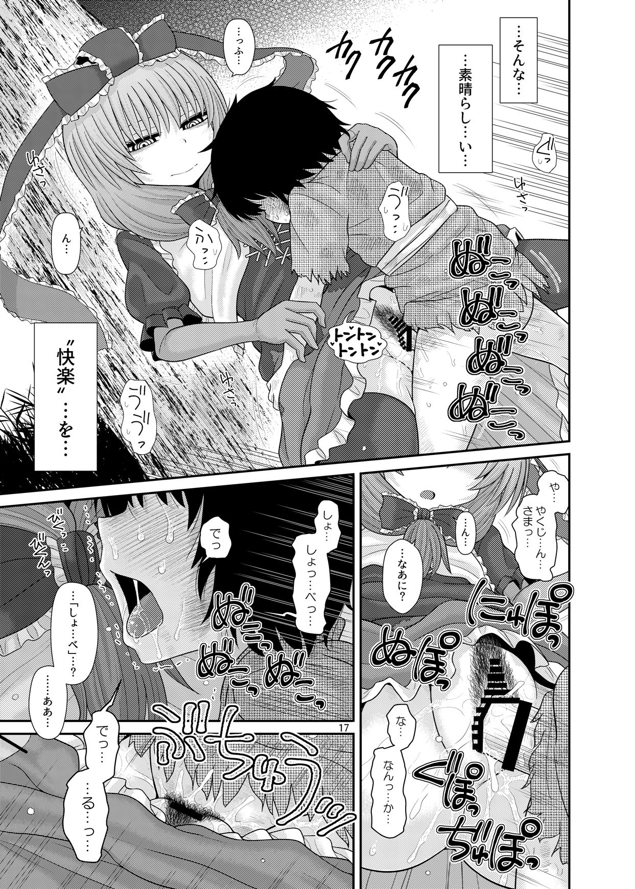 Surudake Jyuu San. - Page 16