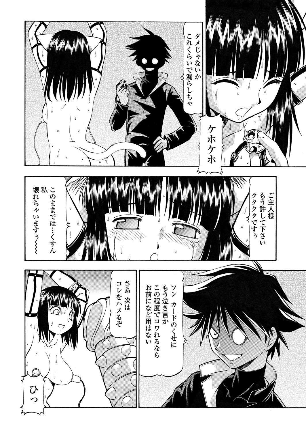 WEB Bazooka Vol. 29 - Page 146