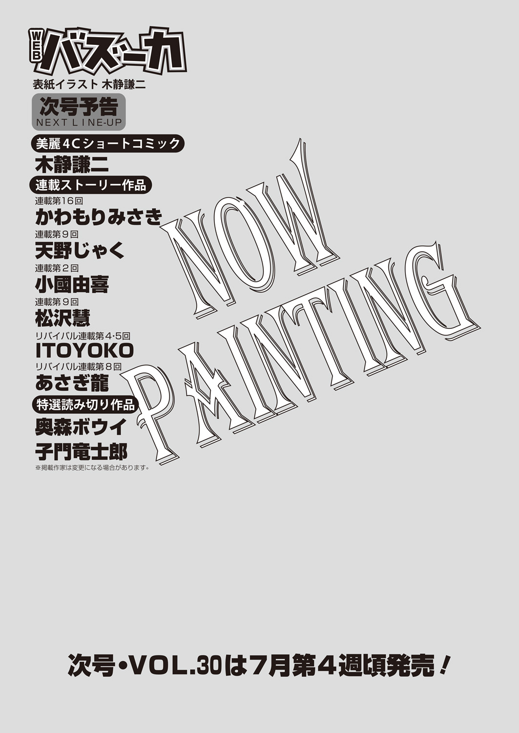 WEB Bazooka Vol. 29 - Page 185
