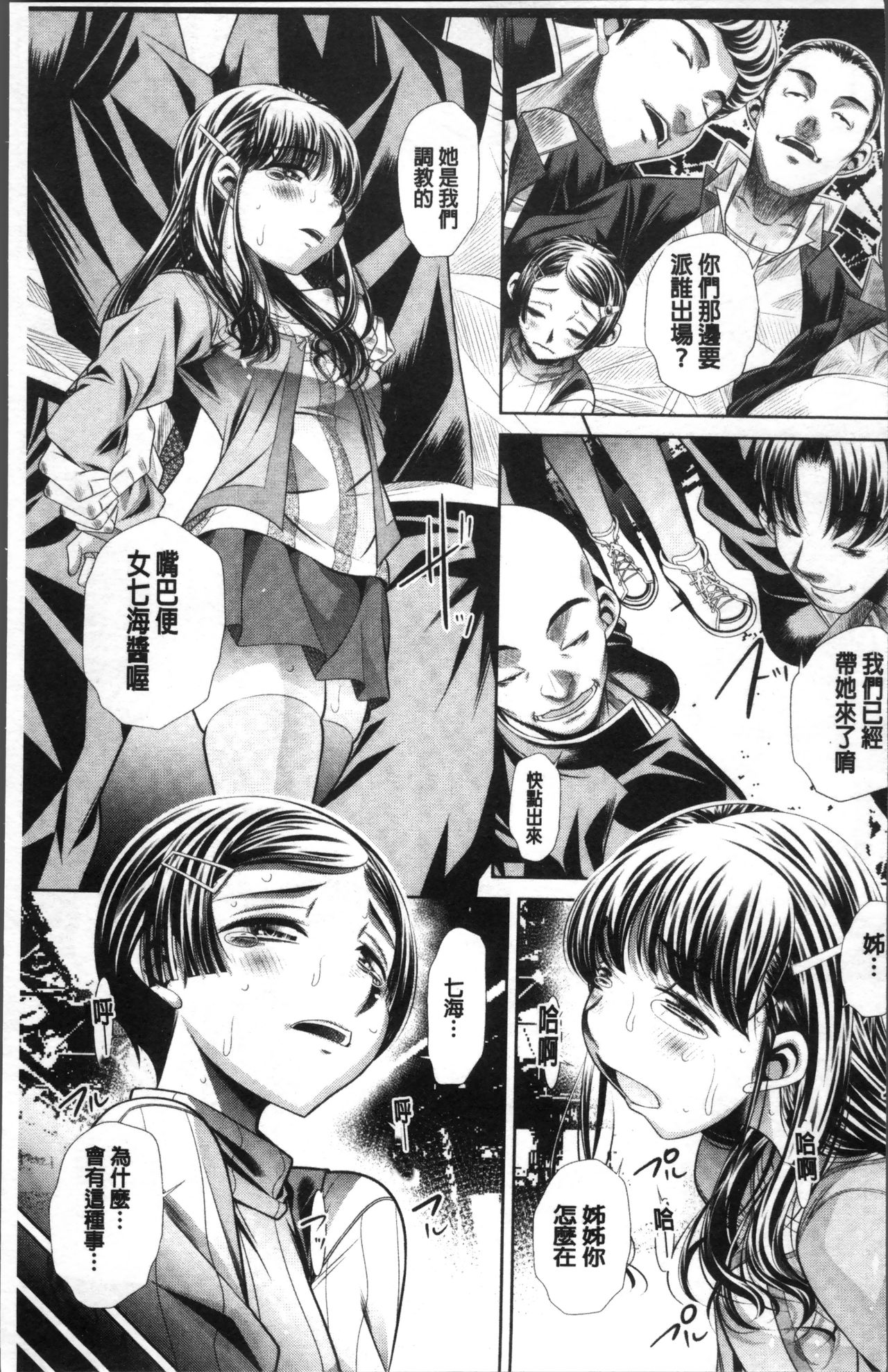 Oyako Sankan - Page 21