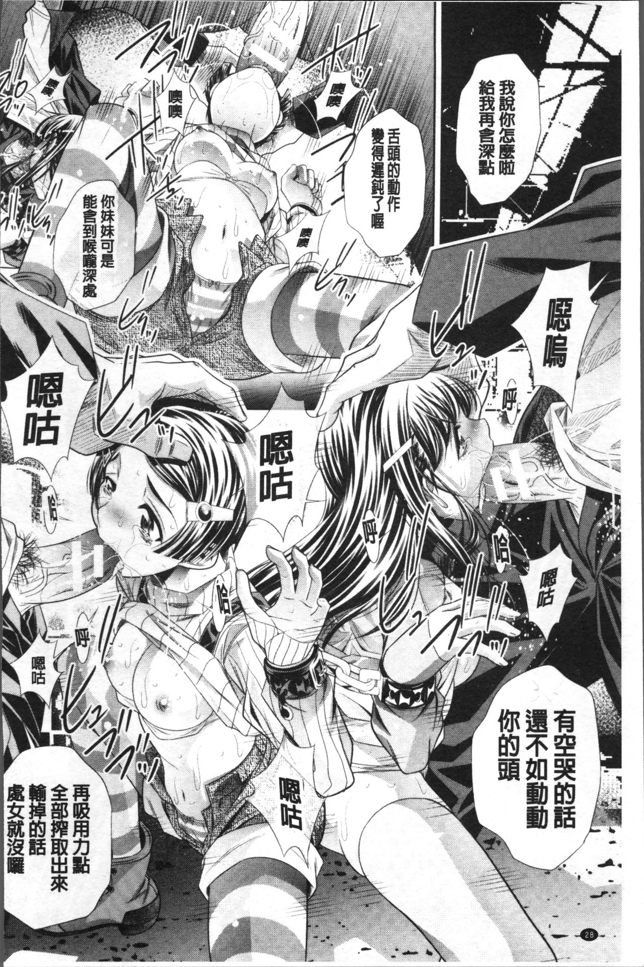 Oyako Sankan - Page 32