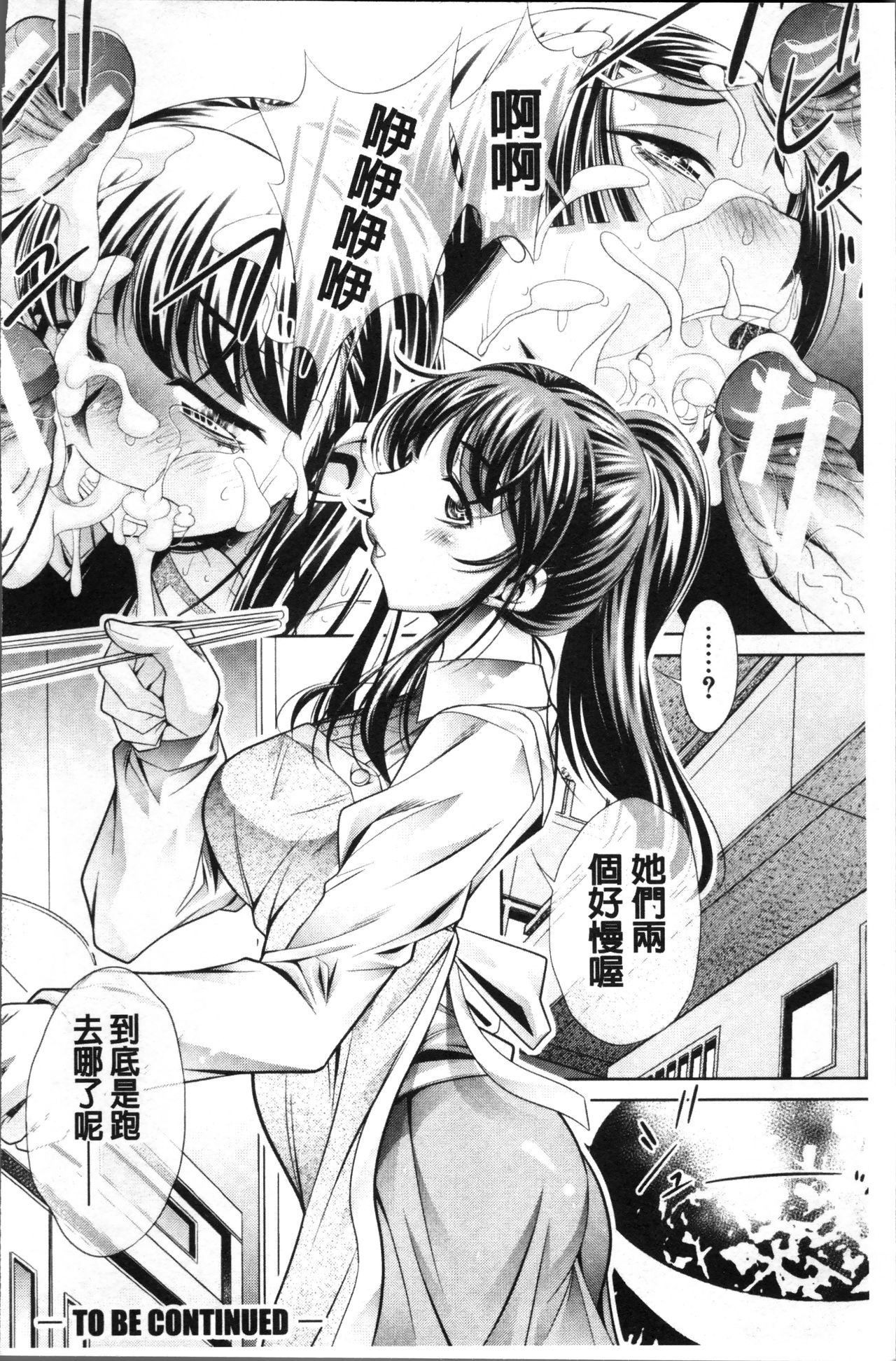Oyako Sankan - Page 42