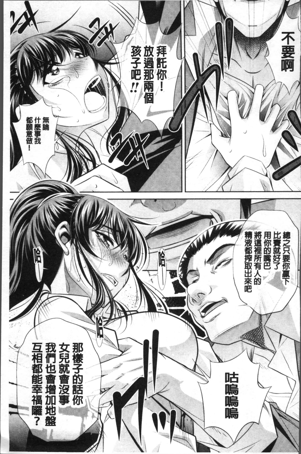 Oyako Sankan - Page 61