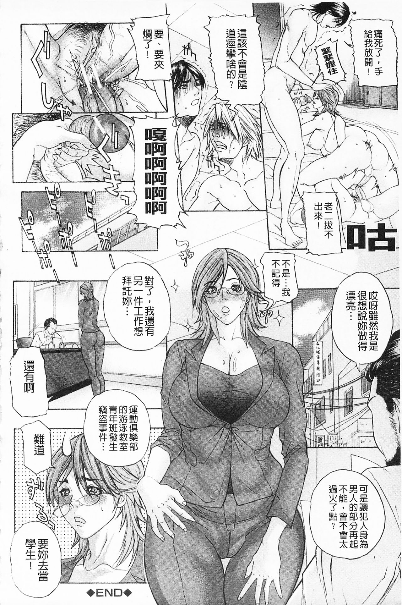 Shuuchi Nikurin - Page 79