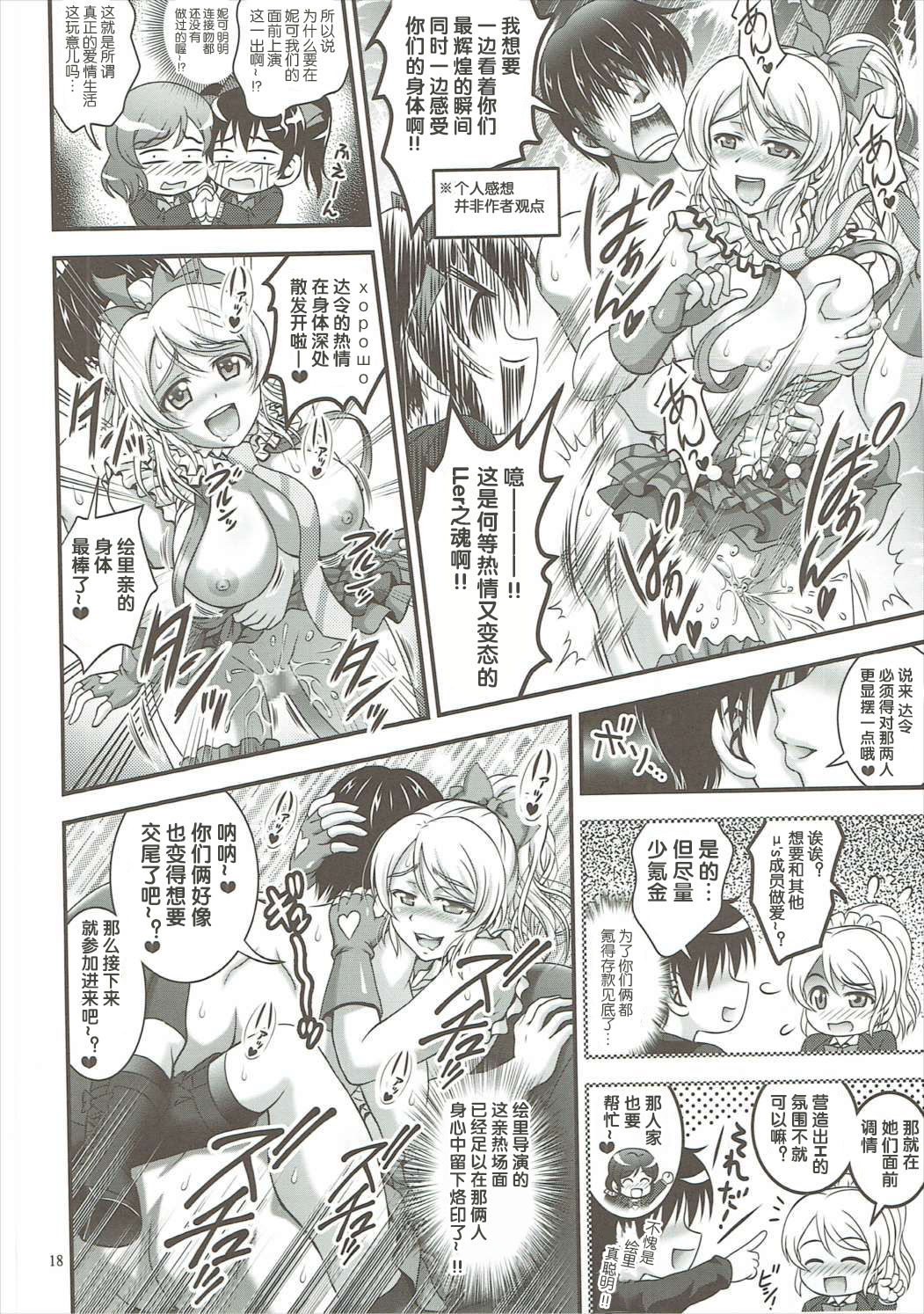 Ore Yome Saimin 2 - Page 19