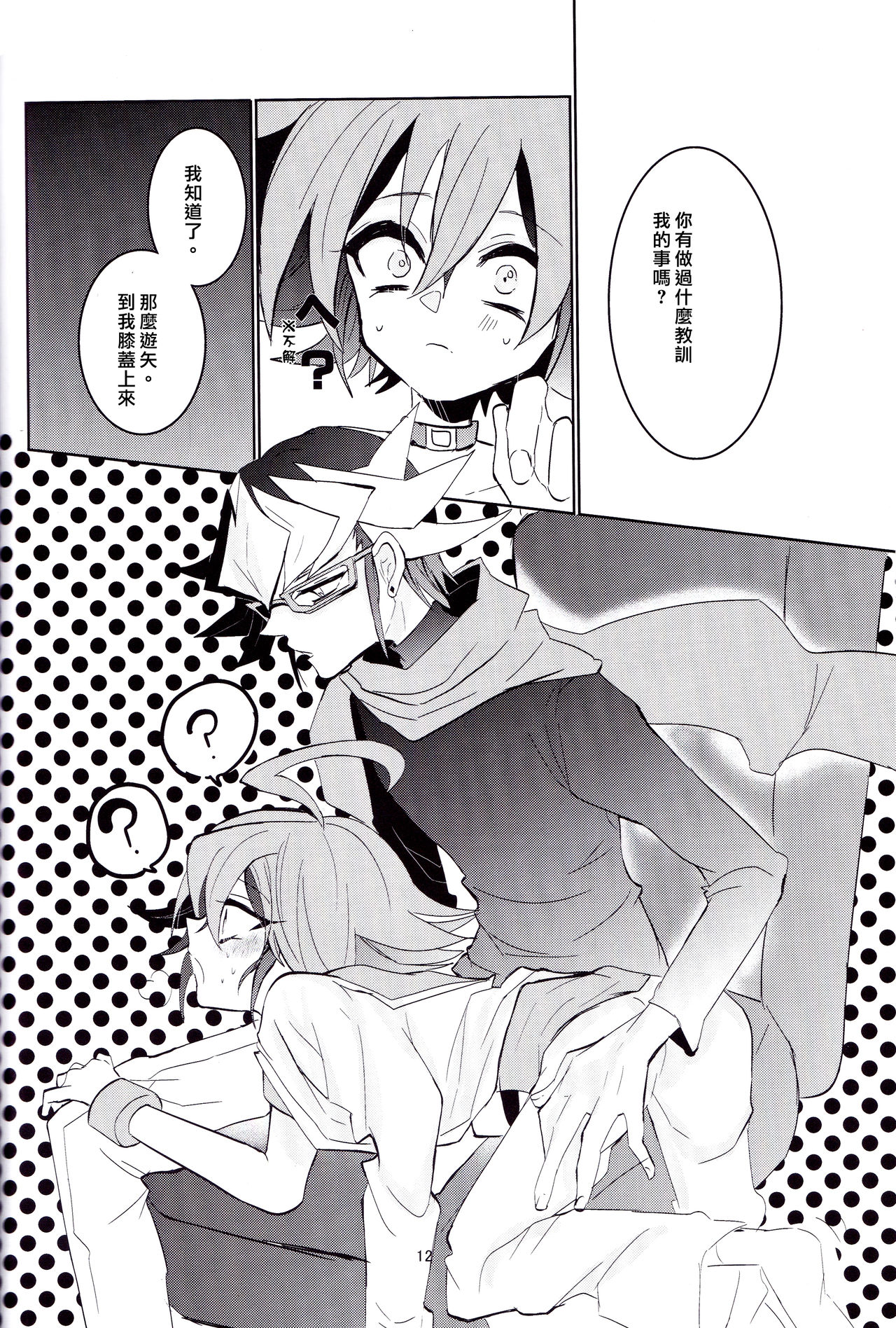 Amai Kankei - Page 13