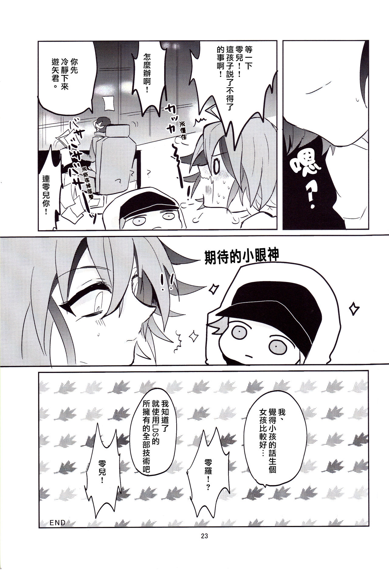 Amai Kankei - Page 24
