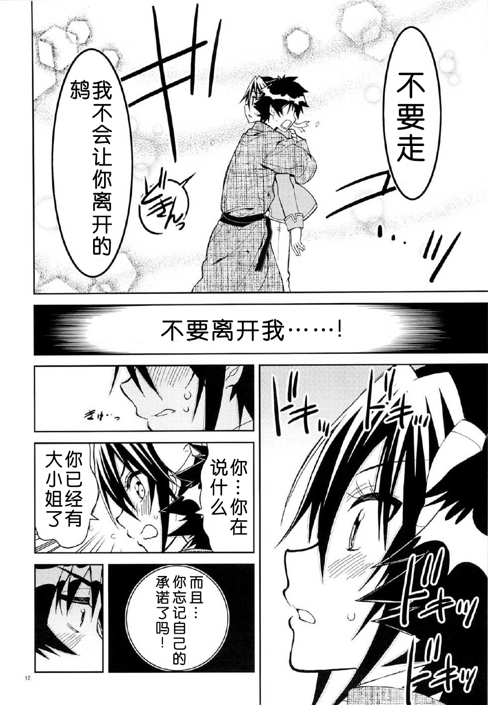 Nisenisekoi 7 - Page 11