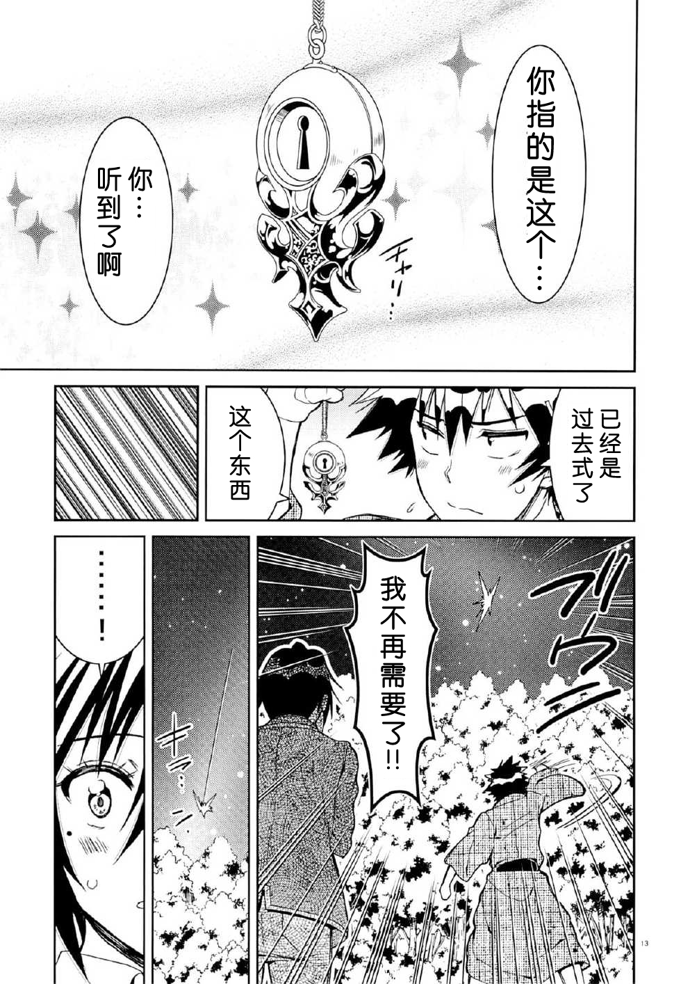 Nisenisekoi 7 - Page 12