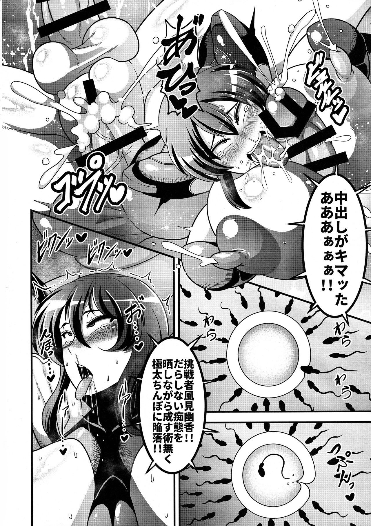 Taimanin Yuuka - Page 16