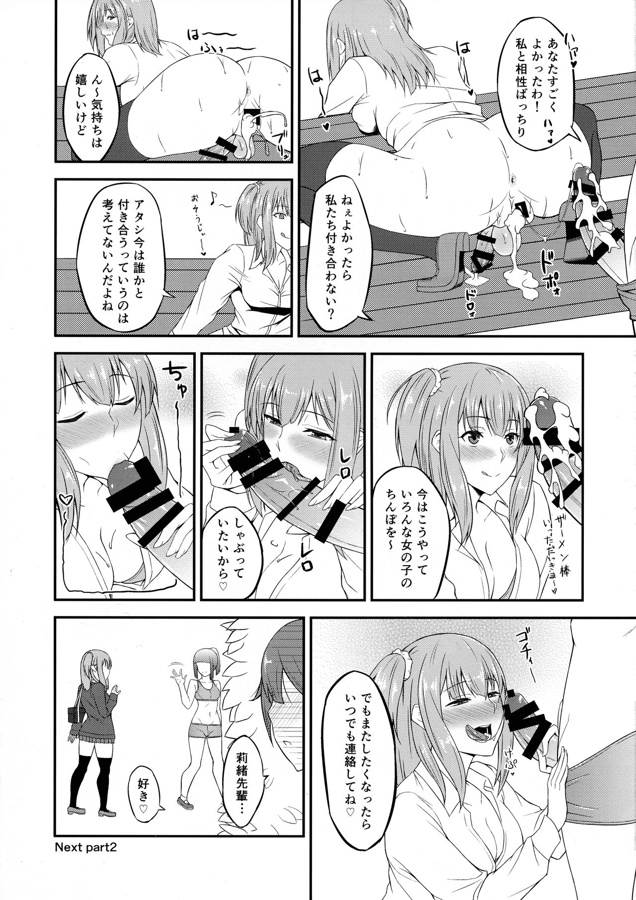 Futa GIRLS 1 - Page 25