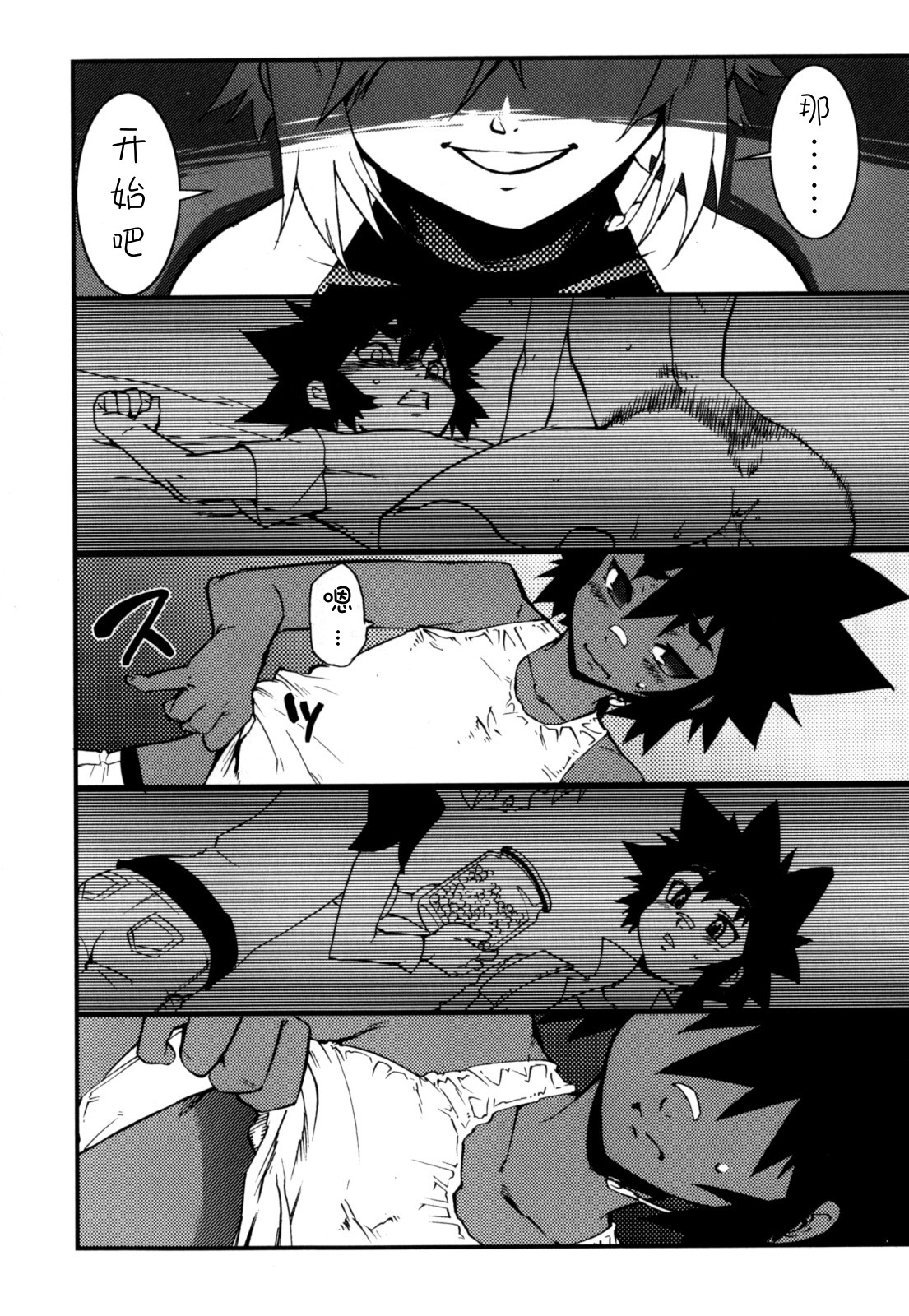 Nipple Boy Fragments - Page 24