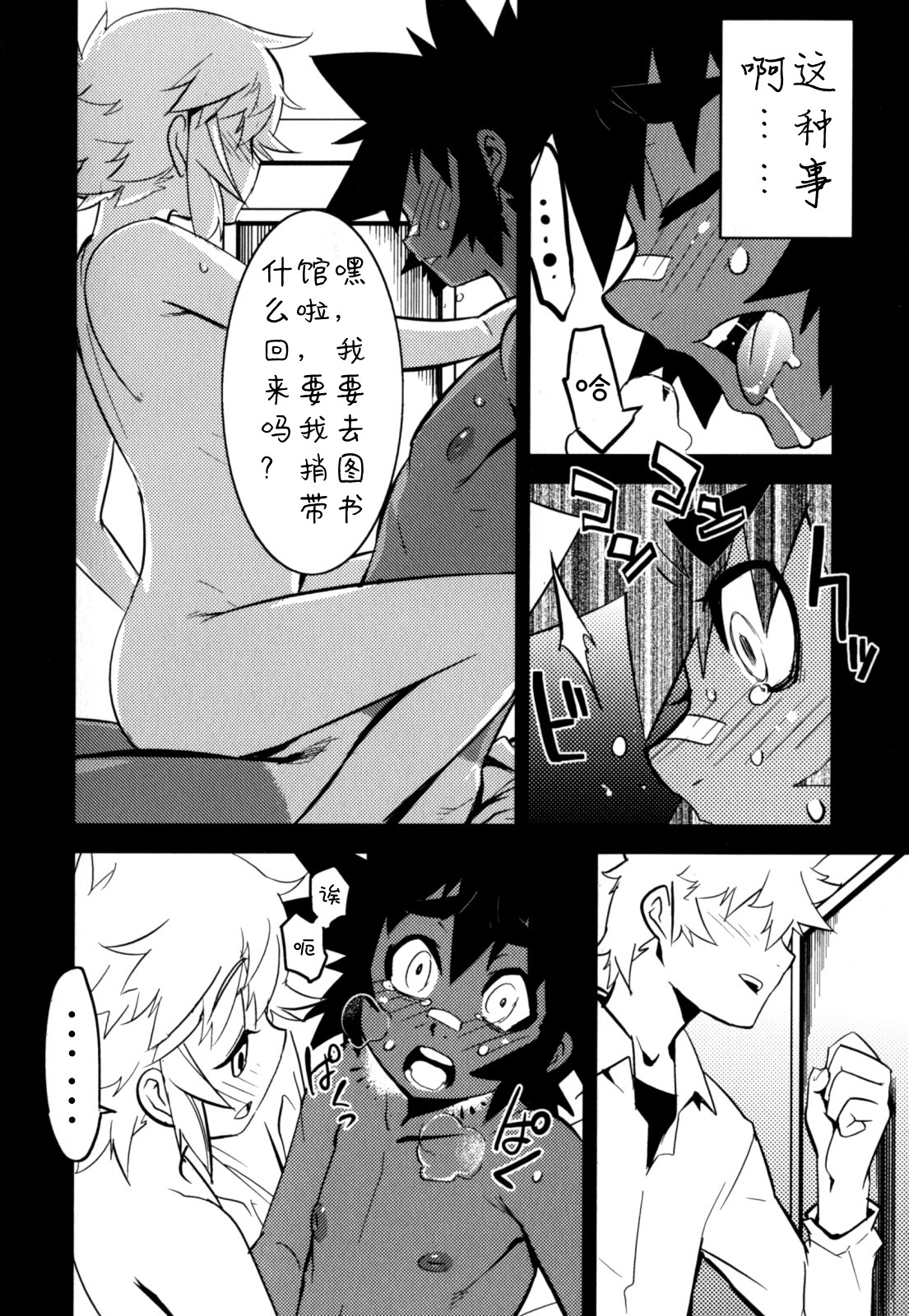 Nipple Boy Fragments - Page 30
