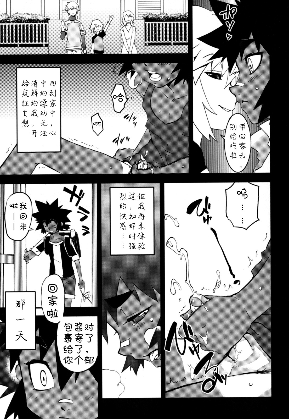 Nipple Boy Fragments - Page 33