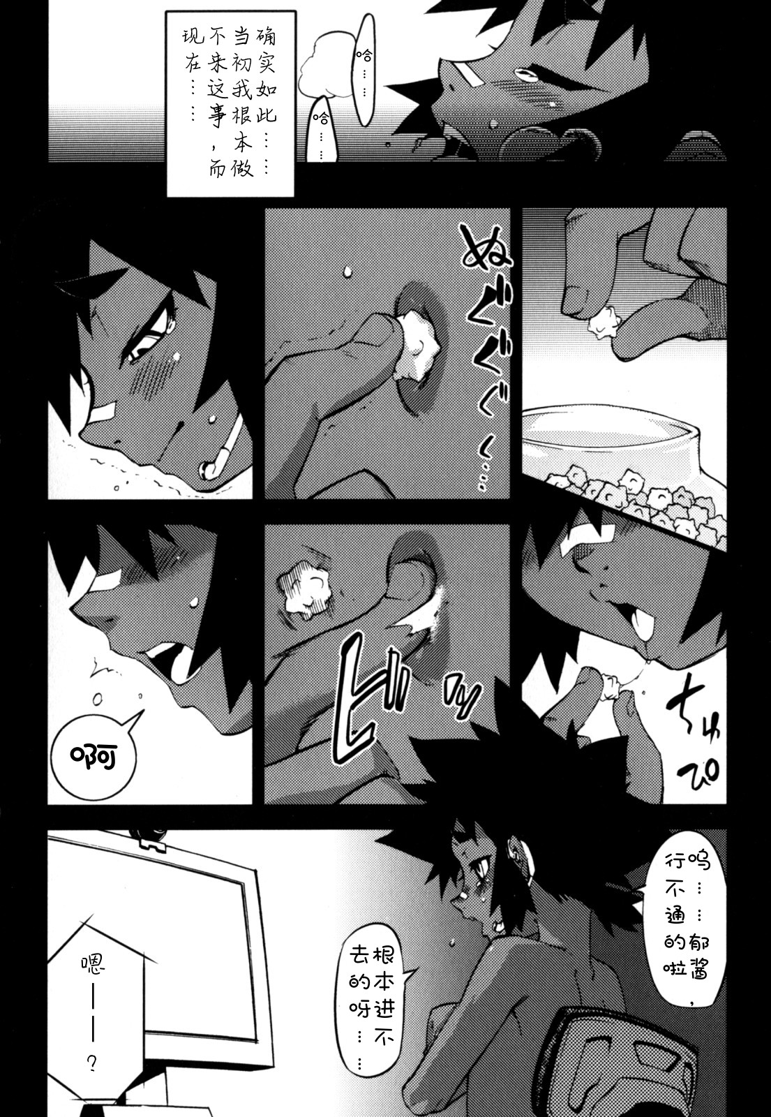 Nipple Boy Fragments - Page 38