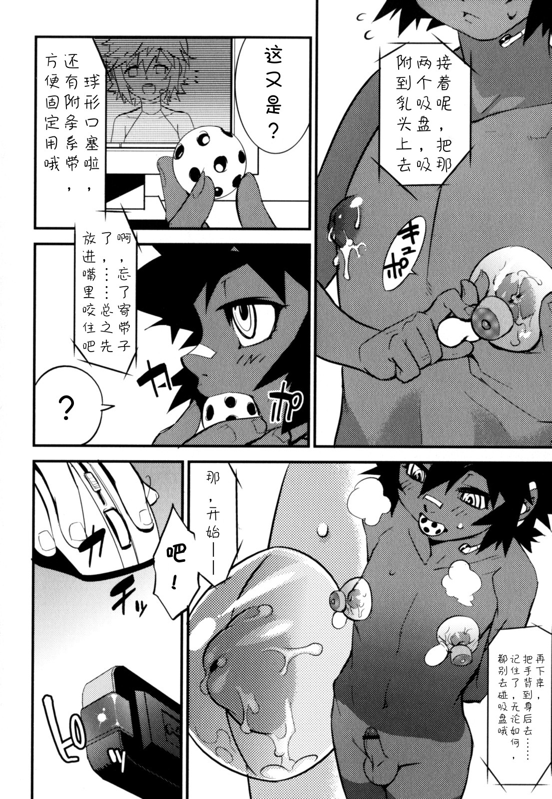 Nipple Boy Fragments - Page 50