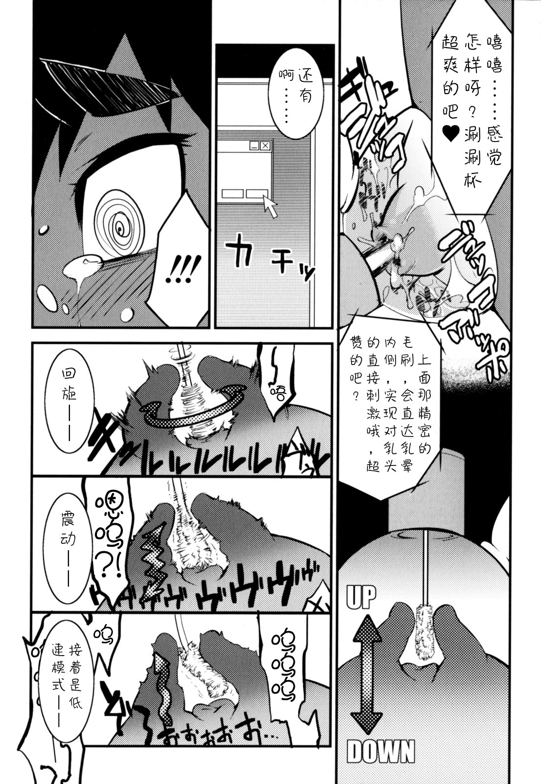 Nipple Boy Fragments - Page 53