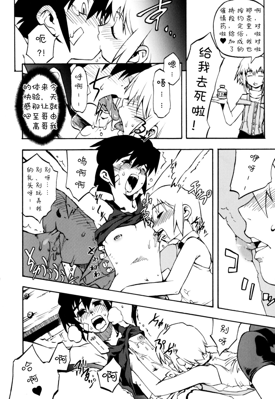 Nipple Boy Fragments - Page 60