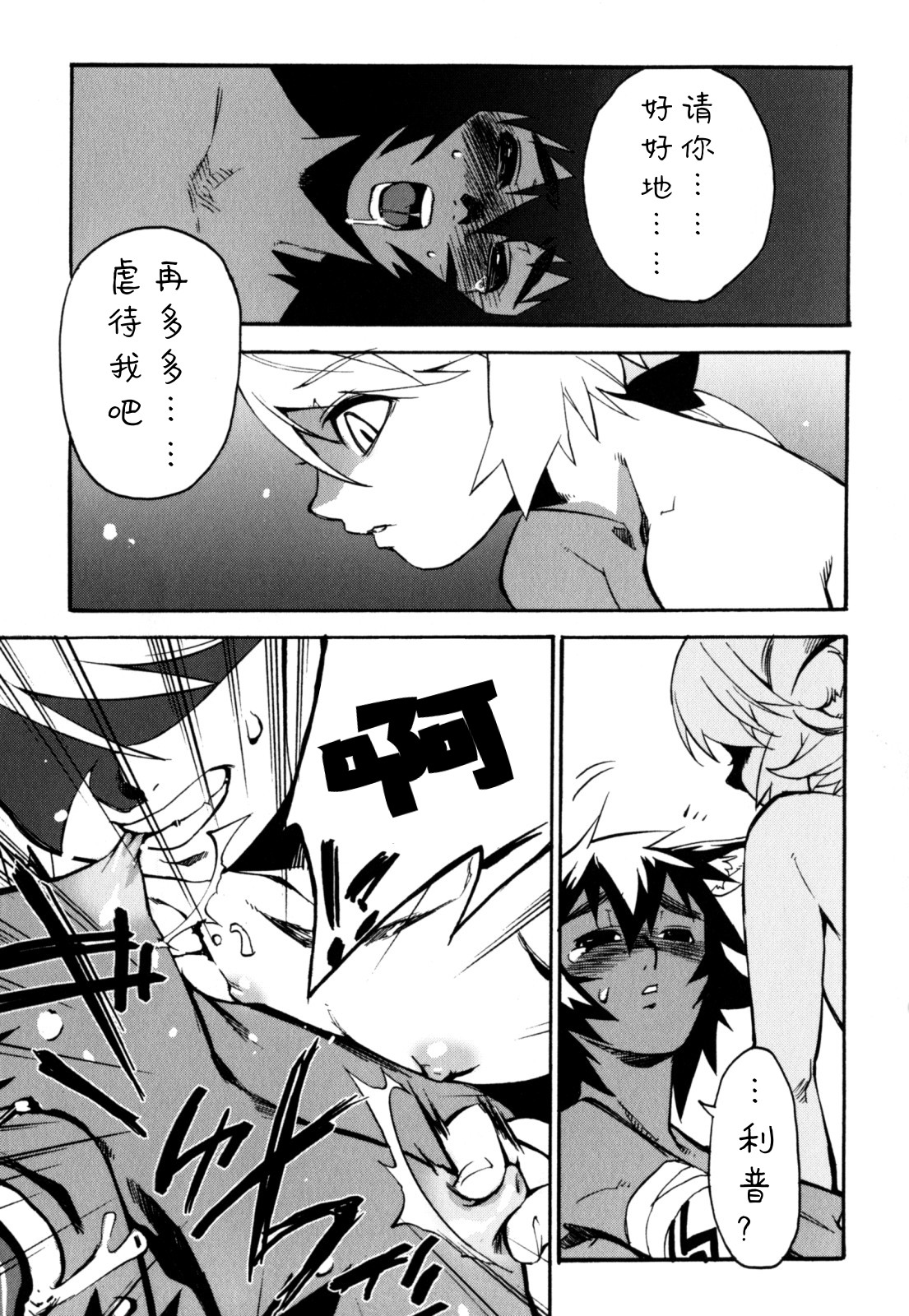 Nipple Boy Fragments - Page 87