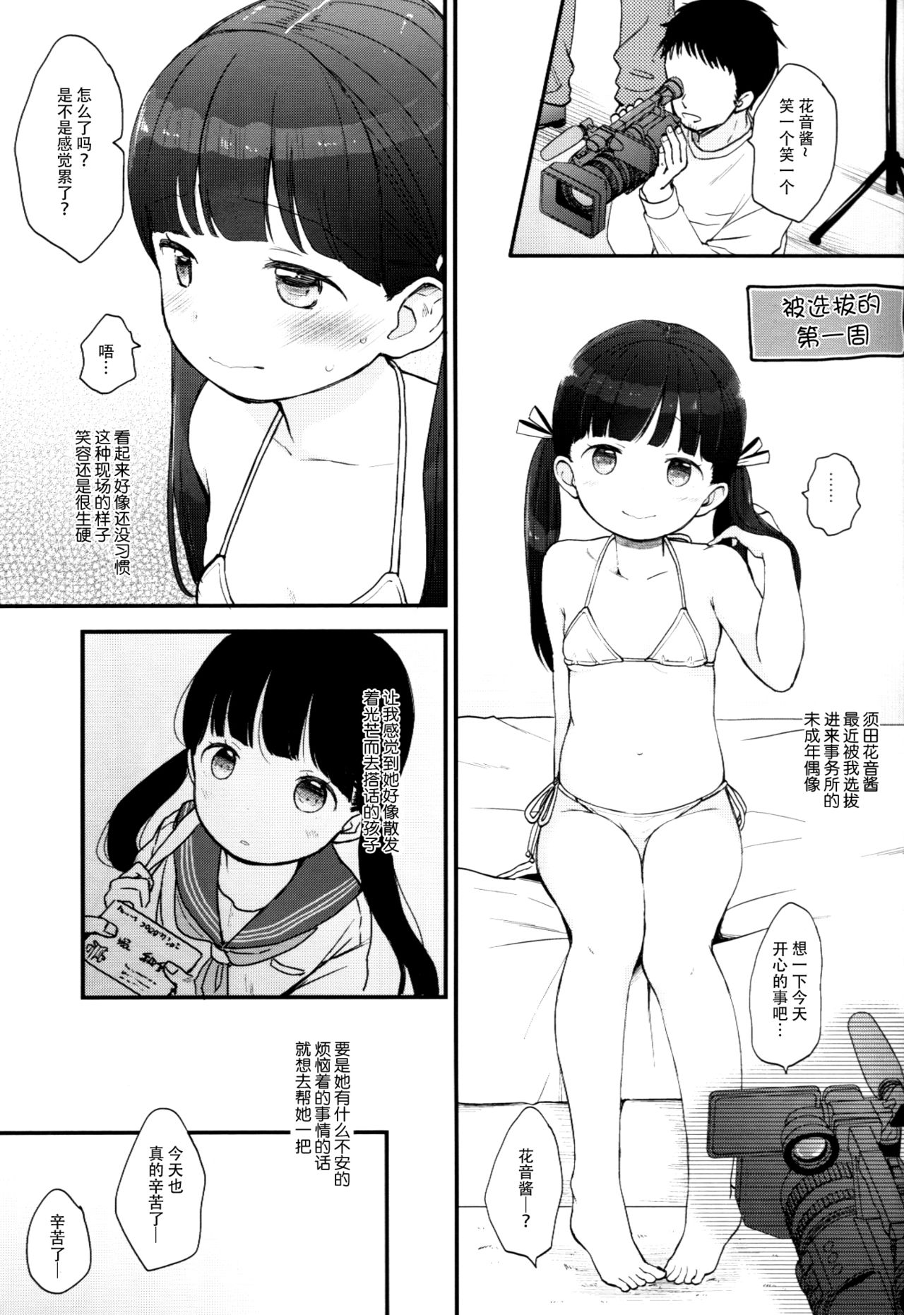 KANON - Page 3