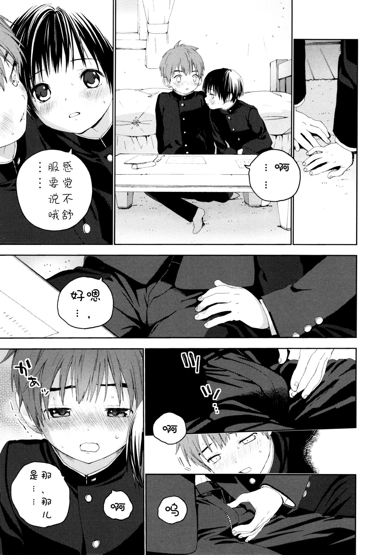 Hatsukoi | 初恋 - Page 16