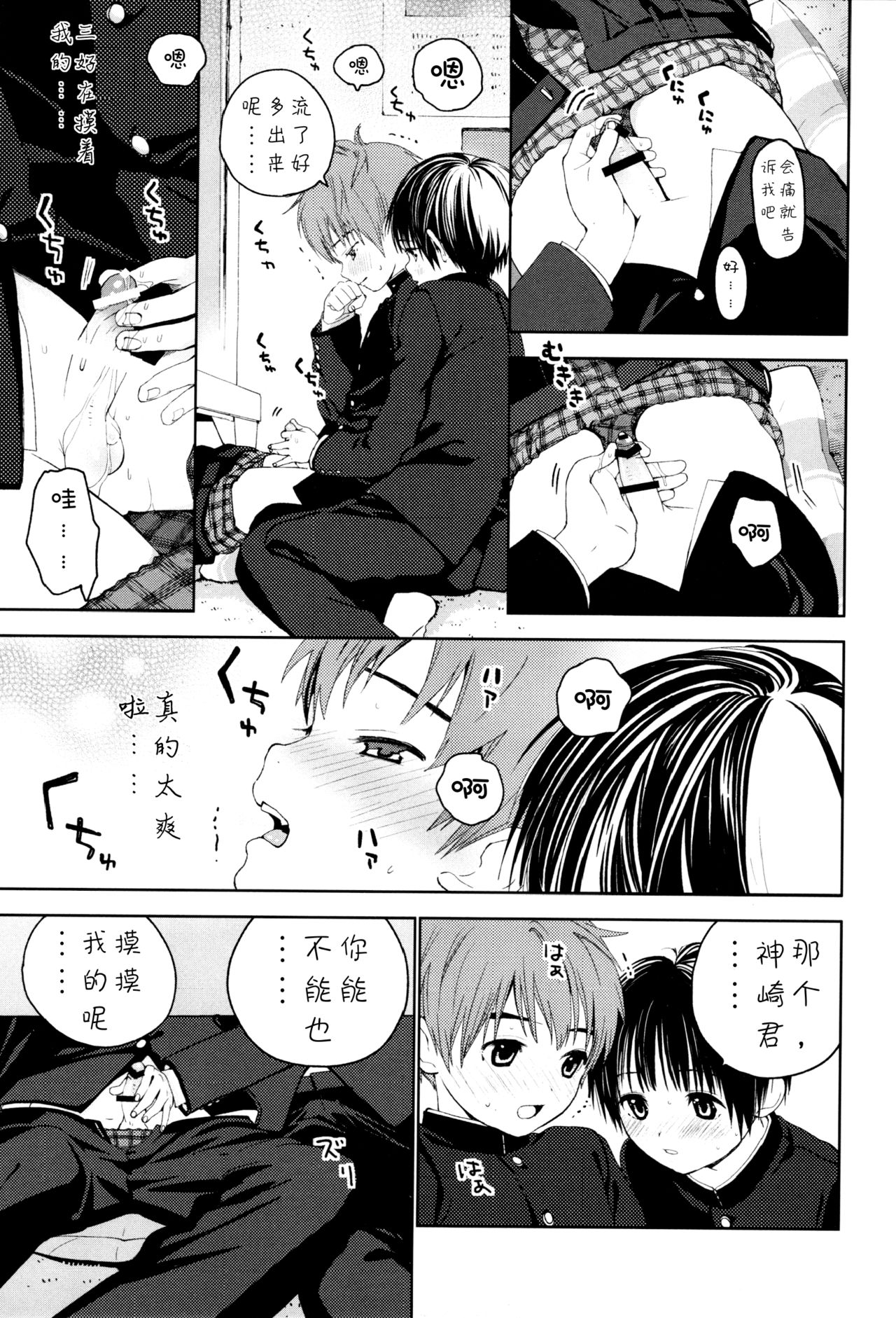 Hatsukoi | 初恋 - Page 18