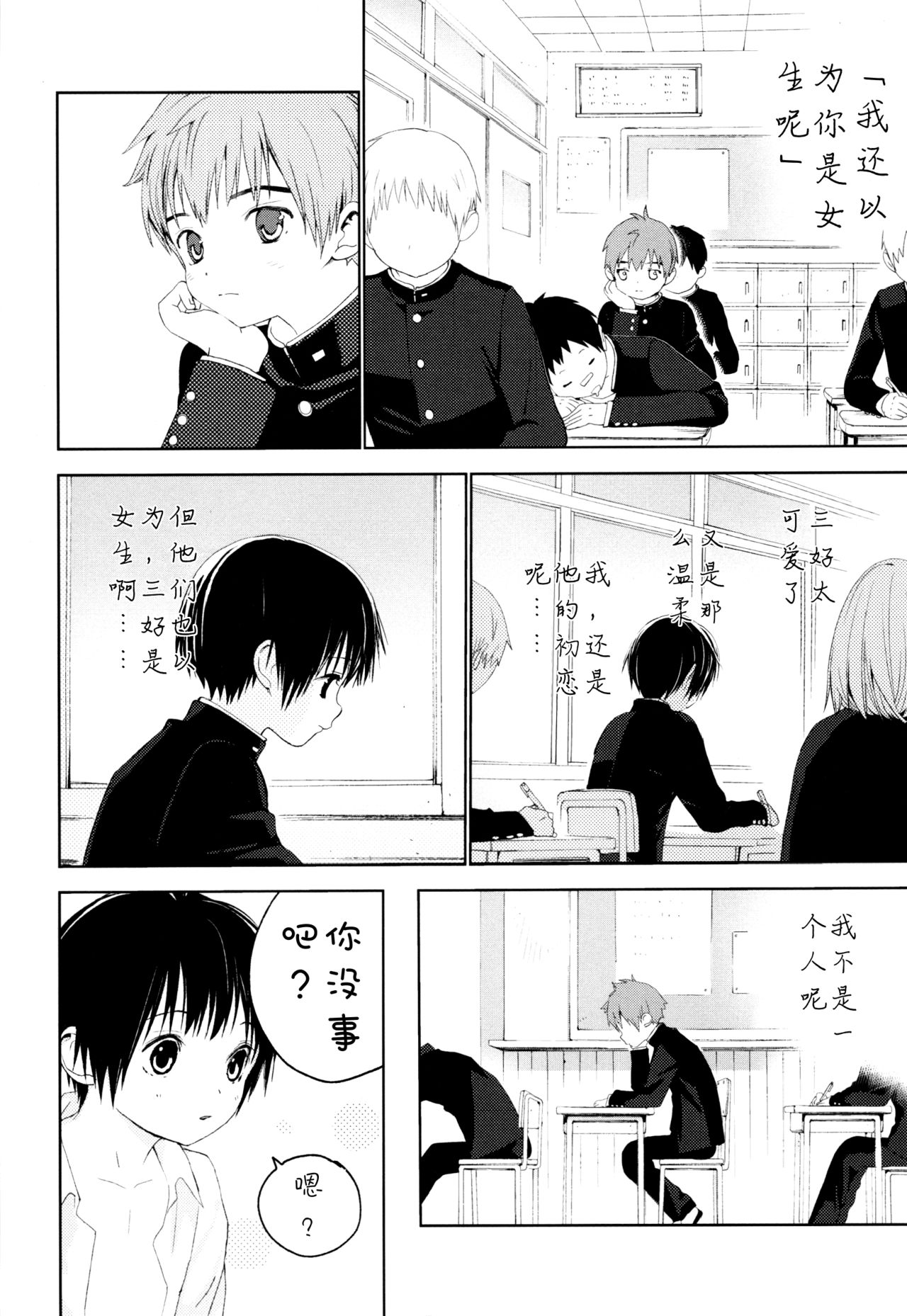Hatsukoi | 初恋 - Page 25