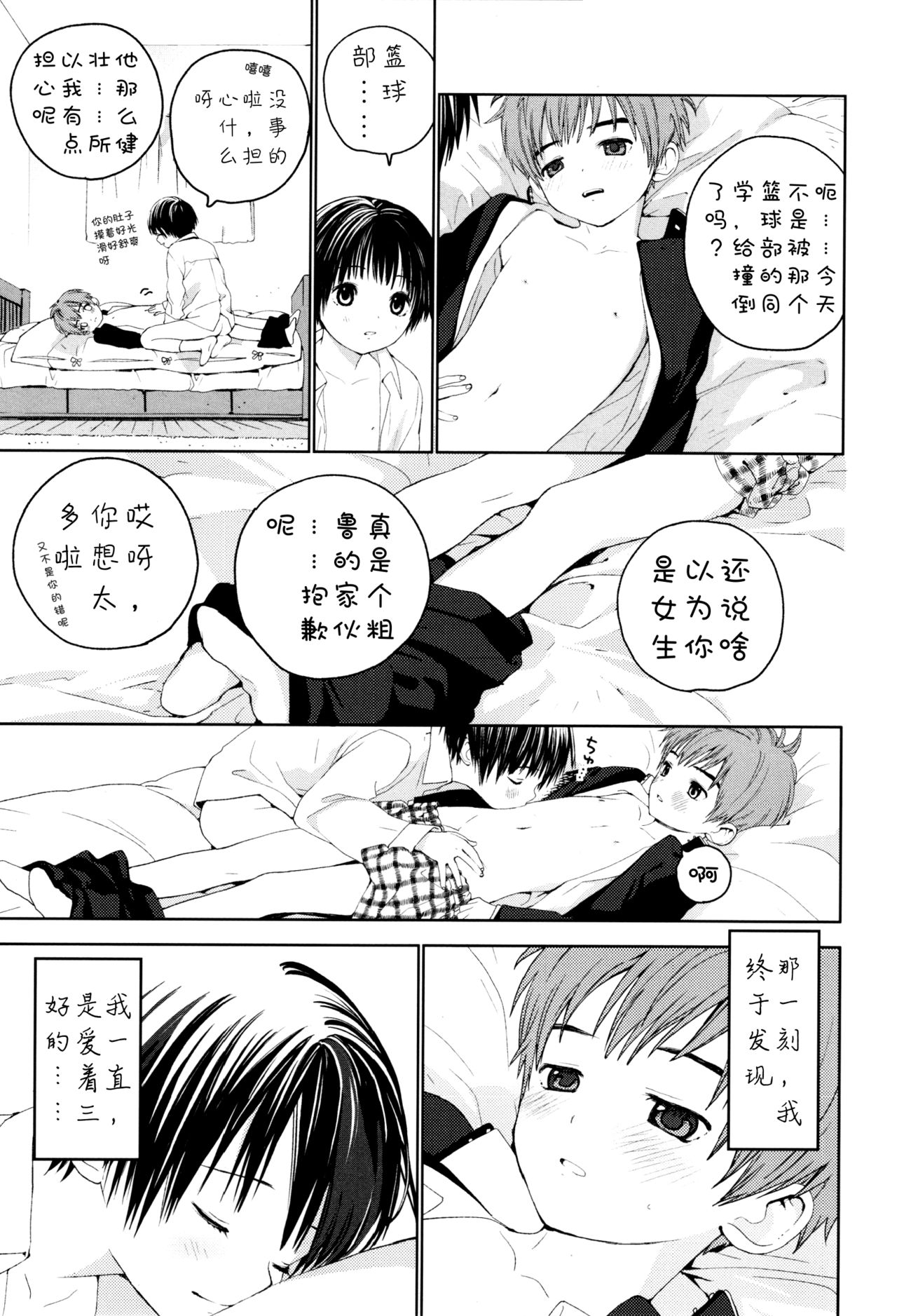 Hatsukoi | 初恋 - Page 26