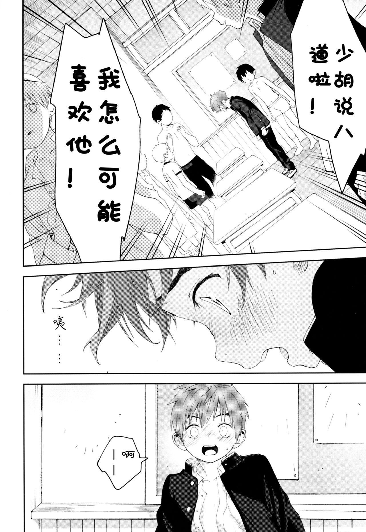 Hatsukoi | 初恋 - Page 31