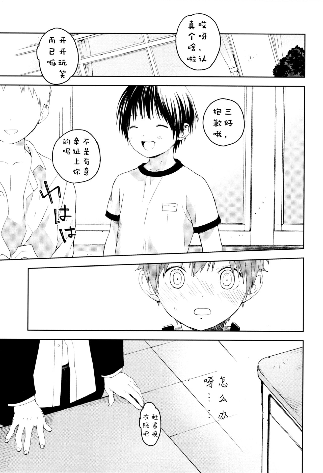 Hatsukoi | 初恋 - Page 32