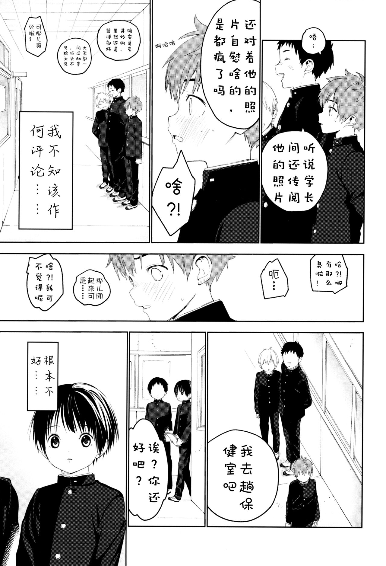 Hatsukoi | 初恋 - Page 34
