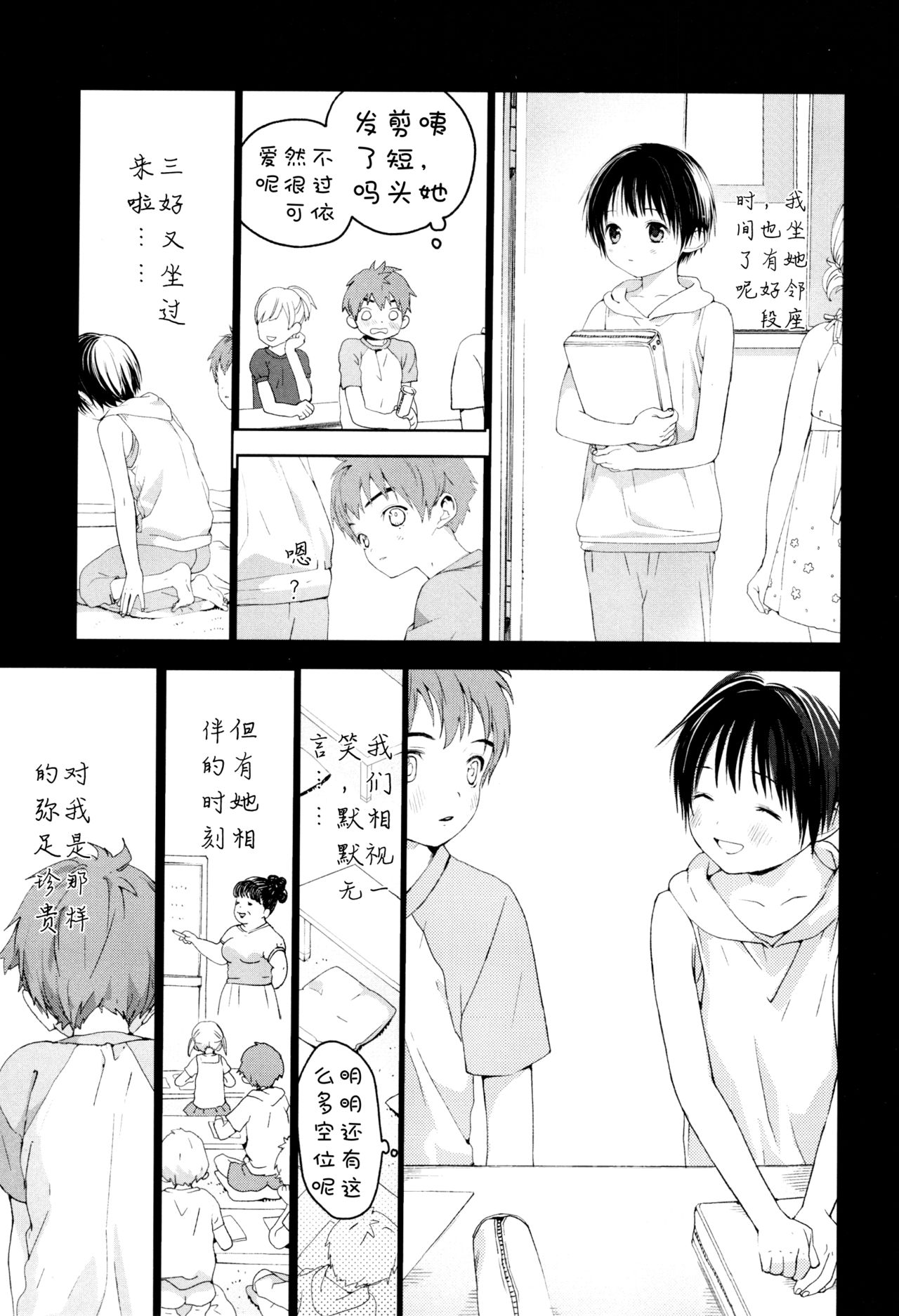 Hatsukoi | 初恋 - Page 38