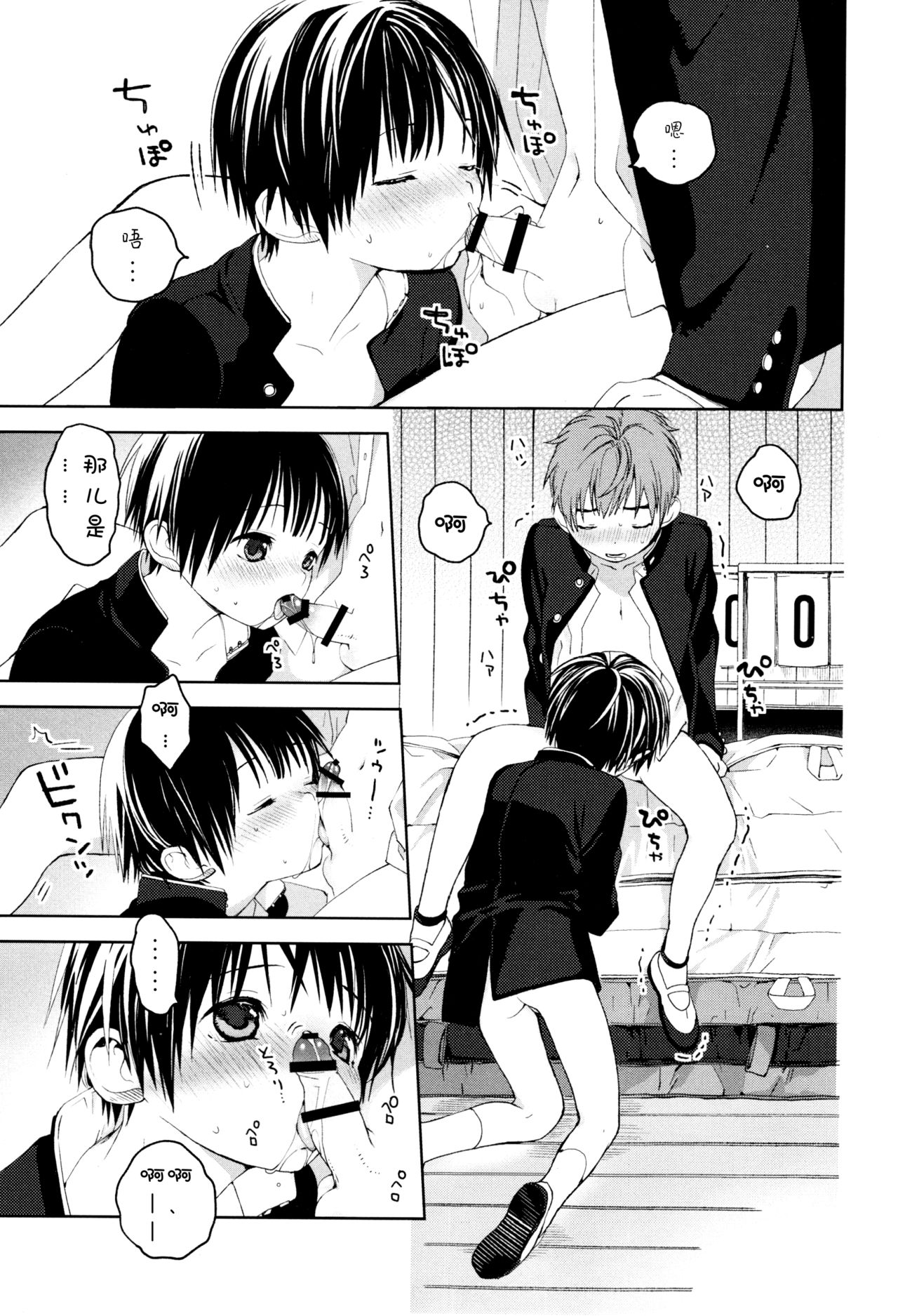 Hatsukoi | 初恋 - Page 46