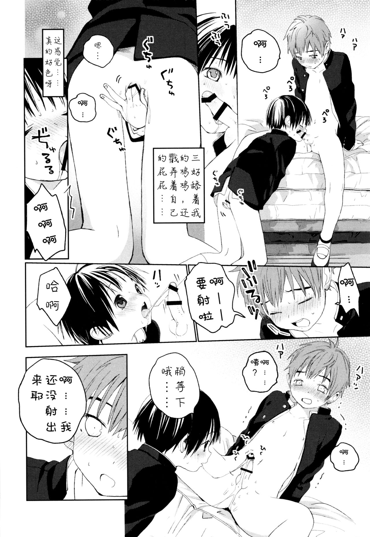 Hatsukoi | 初恋 - Page 47