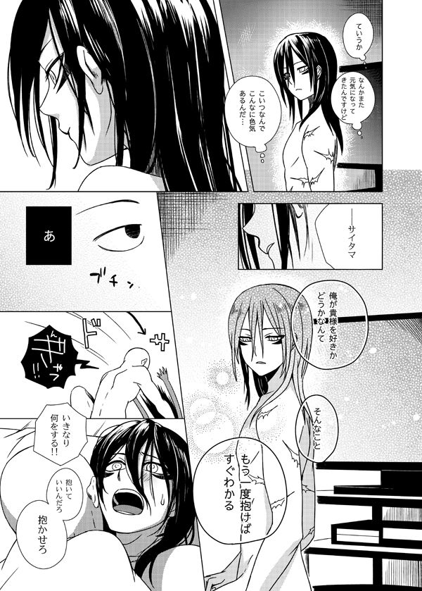 Shinobi no Whirl - Page 28